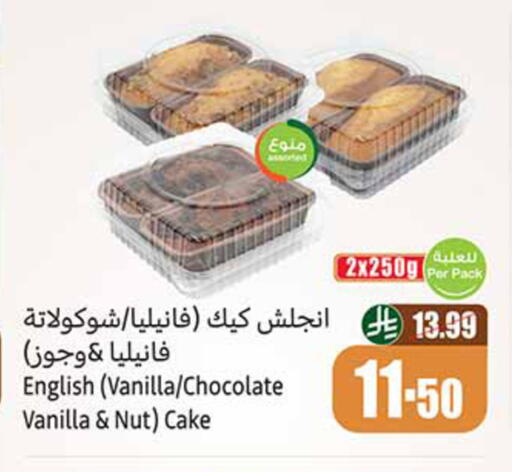 Vanilla available at أسواق عبد الله العثيم in مملكة العربية السعودية, السعودية, سعودية - عرعر