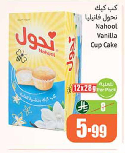Vanilla available at Othaim Markets in KSA, Saudi Arabia, Saudi - Wadi ad Dawasir