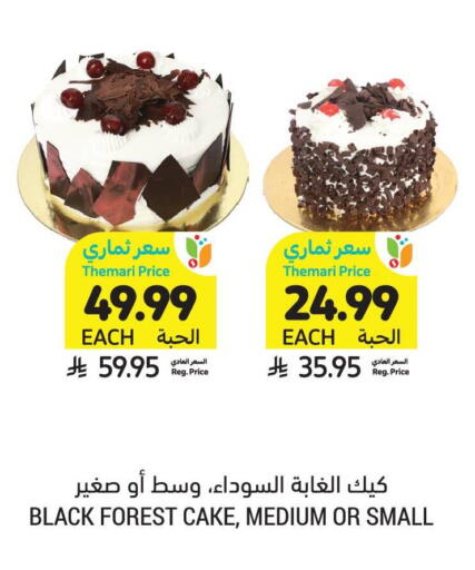 available at Tamimi Market in KSA, Saudi Arabia, Saudi - Buraidah