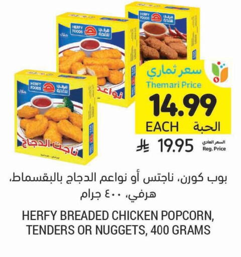 available at أسواق التميمي in مملكة العربية السعودية, السعودية, سعودية - الخفجي