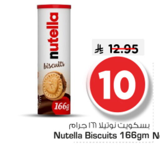 available at نستو in مملكة العربية السعودية, السعودية, سعودية - الرياض