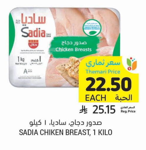 available at Tamimi Market in KSA, Saudi Arabia, Saudi - Saihat