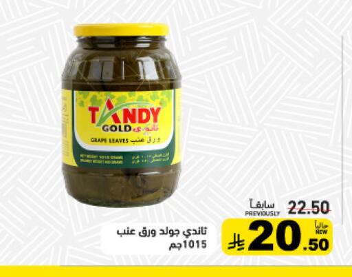 available at أسواق رامز in مملكة العربية السعودية, السعودية, سعودية - القطيف‎