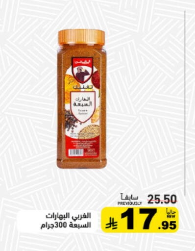 available at Aswaq Ramez in KSA, Saudi Arabia, Saudi - Hafar Al Batin