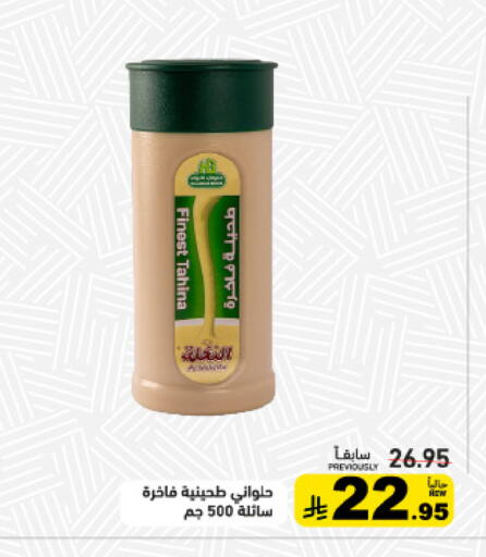 available at Aswaq Ramez in KSA, Saudi Arabia, Saudi - Riyadh