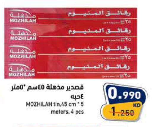 available at  رامز in الكويت - مدينة الكويت