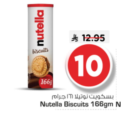 available at نستو in مملكة العربية السعودية, السعودية, سعودية - الرياض