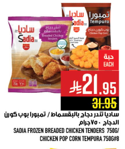 available at أبراج هايبر ماركت in مملكة العربية السعودية, السعودية, سعودية - مكة المكرمة