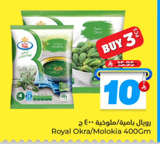 Okra available at Hyper Al Wafa in KSA, Saudi Arabia, Saudi - Ta'if