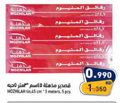 available at  رامز in الكويت - مدينة الكويت