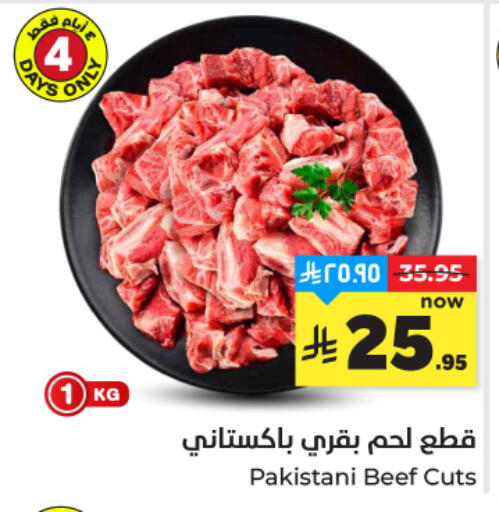 available at هايبر الوفاء in مملكة العربية السعودية, السعودية, سعودية - المنطقة الشرقية