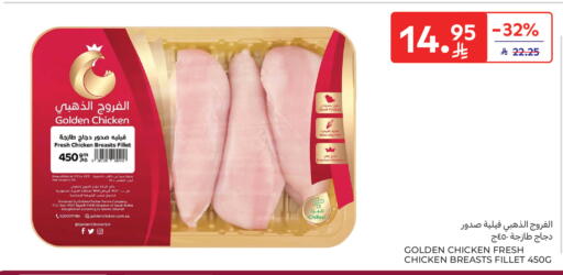 available at كارفور in مملكة العربية السعودية, السعودية, سعودية - الخبر‎