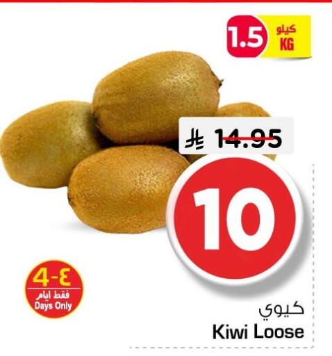 Kiwi available at Nesto in KSA, Saudi Arabia, Saudi - Al Hasa