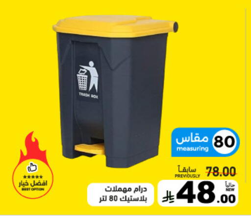 available at Aswaq Ramez in KSA, Saudi Arabia, Saudi - Tabuk
