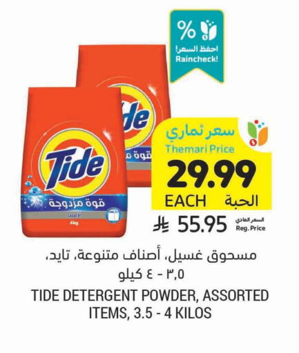 available at Tamimi Market in KSA, Saudi Arabia, Saudi - Hafar Al Batin