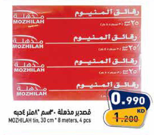 available at  رامز in الكويت - مدينة الكويت