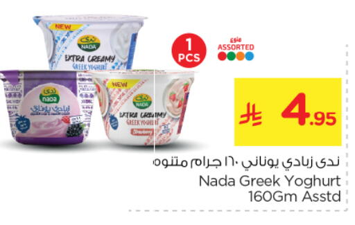 available at نستو in مملكة العربية السعودية, السعودية, سعودية - الرياض