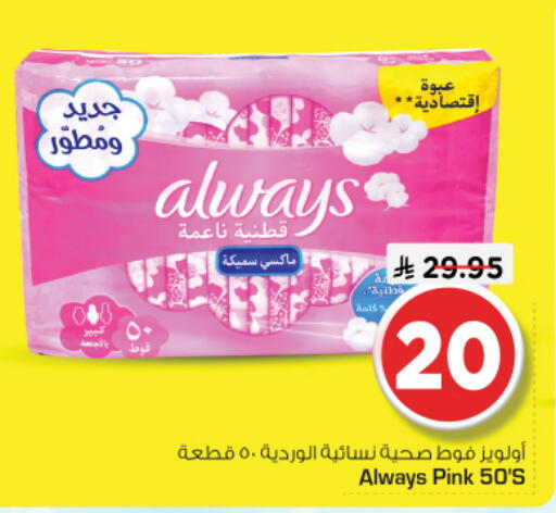 available at Nesto in KSA, Saudi Arabia, Saudi - Riyadh