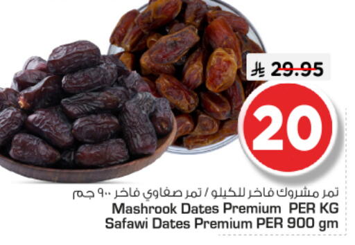 available at Nesto in KSA, Saudi Arabia, Saudi - Riyadh