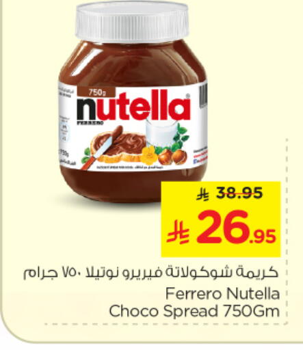 available at نستو in مملكة العربية السعودية, السعودية, سعودية - الرياض