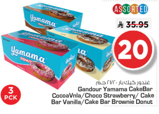 Strawberry Vanilla available at Nesto in KSA, Saudi Arabia, Saudi - Riyadh