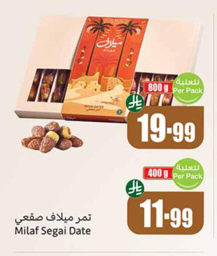 Date available at Othaim Markets in KSA, Saudi Arabia, Saudi - Jubail
