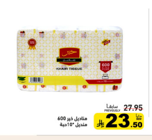 available at أسواق رامز in مملكة العربية السعودية, السعودية, سعودية - القطيف‎