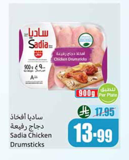 available at أسواق عبد الله العثيم in مملكة العربية السعودية, السعودية, سعودية - محايل