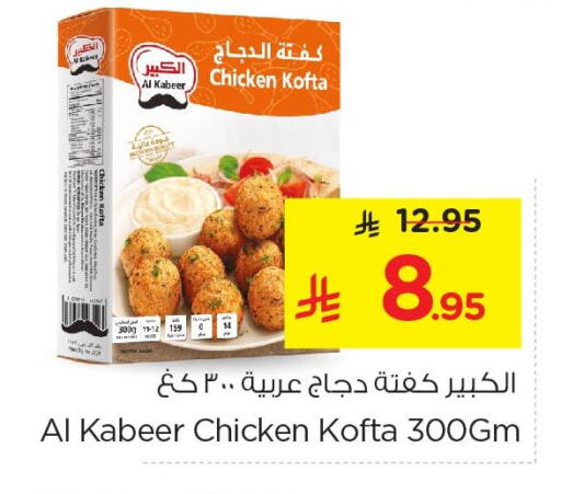 available at نستو in مملكة العربية السعودية, السعودية, سعودية - الأحساء‎