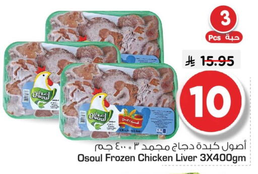 available at نستو in مملكة العربية السعودية, السعودية, سعودية - الأحساء‎