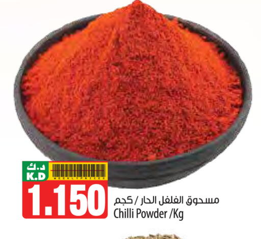 Mango Chilli available at مانجو هايبرماركت in الكويت - محافظة الأحمدي