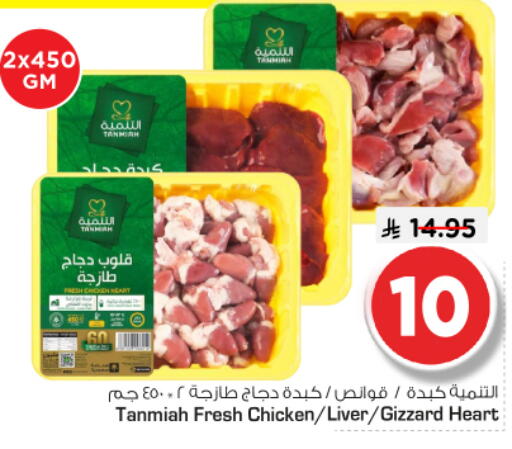 available at نستو in مملكة العربية السعودية, السعودية, سعودية - الرياض