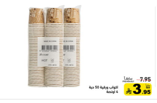 available at Aswaq Ramez in KSA, Saudi Arabia, Saudi - Riyadh