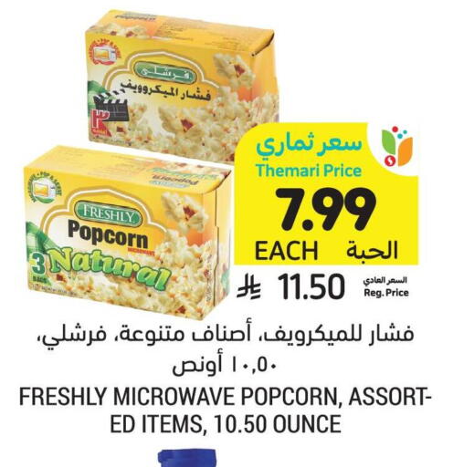 available at Tamimi Market in KSA, Saudi Arabia, Saudi - Buraidah