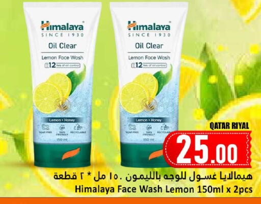 Lemon available at دانة هايبرماركت in قطر - الضعاين