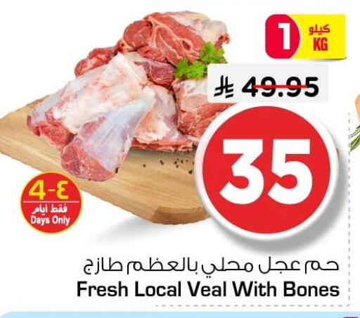 available at Nesto in KSA, Saudi Arabia, Saudi - Al Khobar