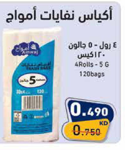 available at  رامز in الكويت - مدينة الكويت