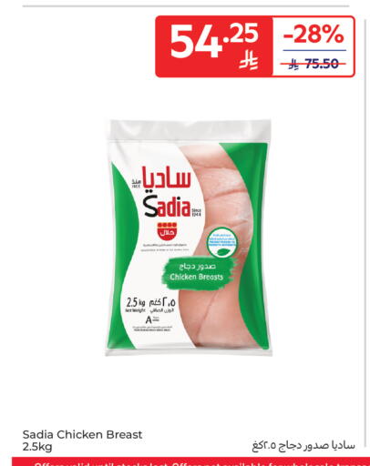 available at كارفور in مملكة العربية السعودية, السعودية, سعودية - الخبر‎