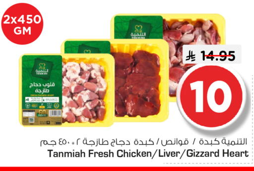 available at Nesto in KSA, Saudi Arabia, Saudi - Riyadh