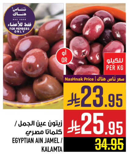 available at Abraj Hypermarket in KSA, Saudi Arabia, Saudi - Mecca