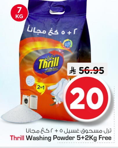 available at نستو in مملكة العربية السعودية, السعودية, سعودية - الرياض