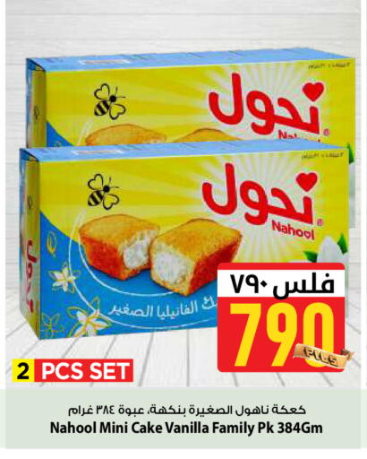 Vanilla available at Mark & Save in Kuwait - Kuwait City