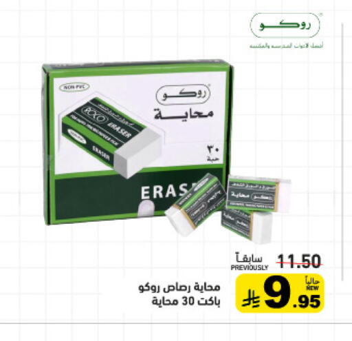 available at Aswaq Ramez in KSA, Saudi Arabia, Saudi - Hafar Al Batin