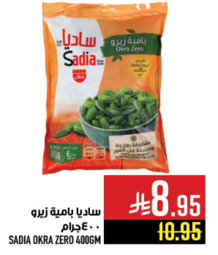 Okra available at Abraj Hypermarket in KSA, Saudi Arabia, Saudi - Mecca