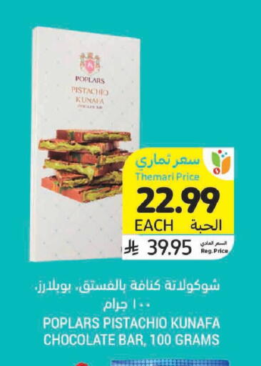 available at Tamimi Market in KSA, Saudi Arabia, Saudi - Jubail