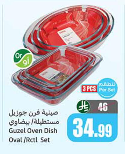 available at أسواق عبد الله العثيم in مملكة العربية السعودية, السعودية, سعودية - خميس مشيط