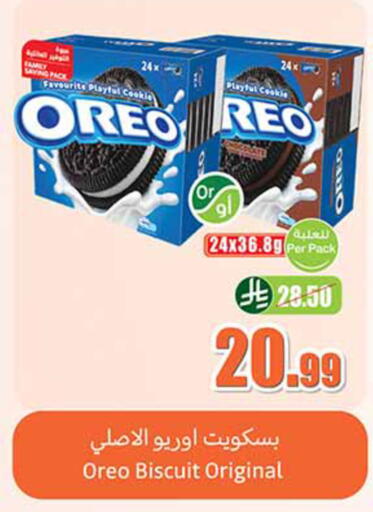 available at أسواق عبد الله العثيم in مملكة العربية السعودية, السعودية, سعودية - وادي الدواسر