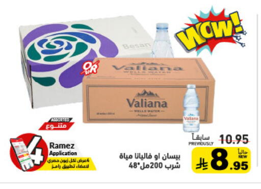 available at أسواق رامز in مملكة العربية السعودية, السعودية, سعودية - الرياض