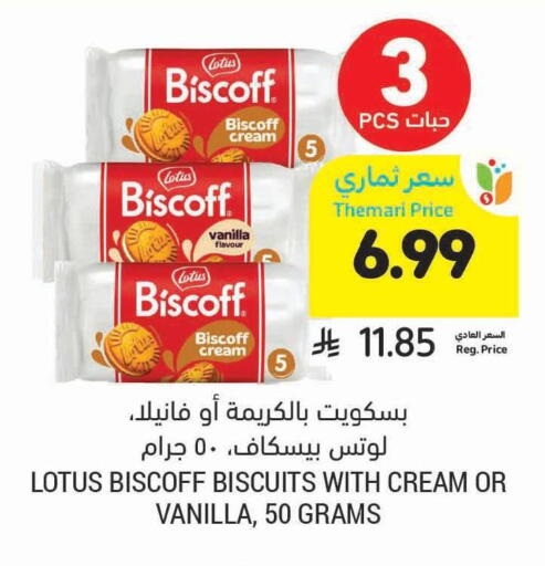 Vanilla available at Tamimi Market in KSA, Saudi Arabia, Saudi - Hafar Al Batin