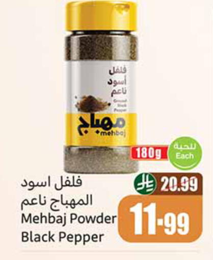 Pepper available at Othaim Markets in KSA, Saudi Arabia, Saudi - Unayzah